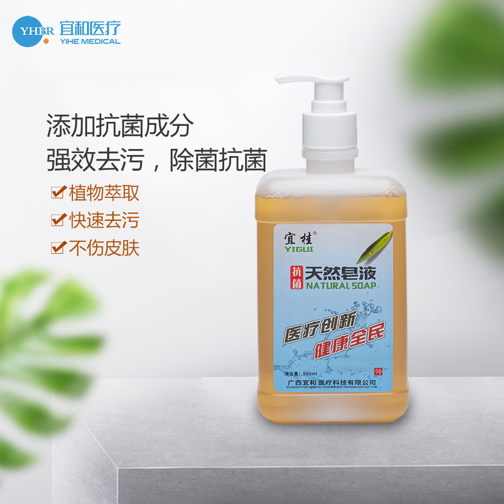 宜桂牌抗菌天然皂液